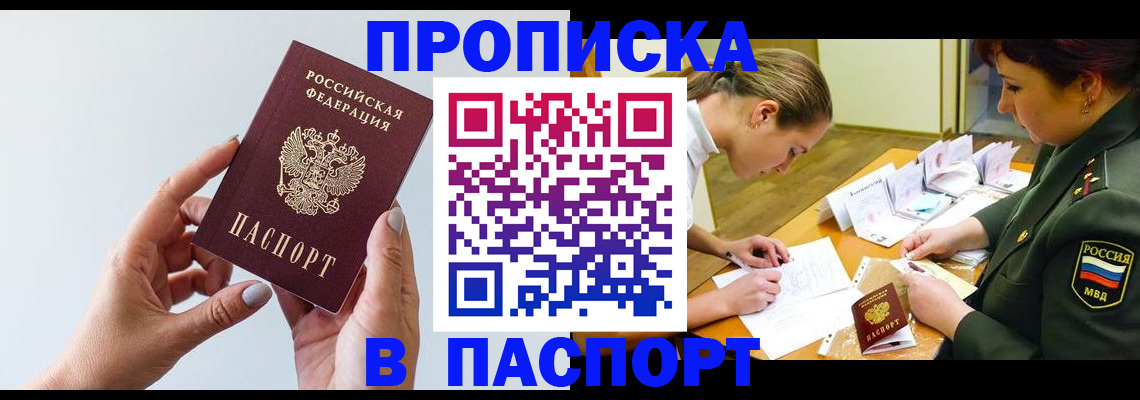 прописка для школы в Новокузнецке