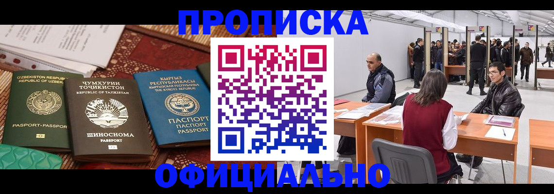 прописка в квартире в Новокузнецке