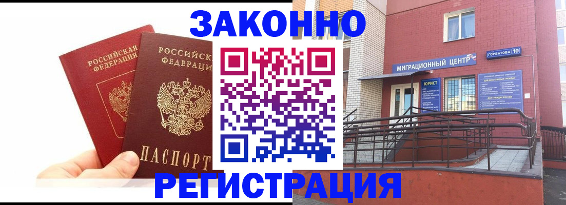 временная регистрация гарантия в Новокузнецке